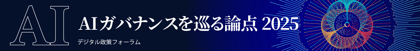 AIガバナンスの論点2025バナー